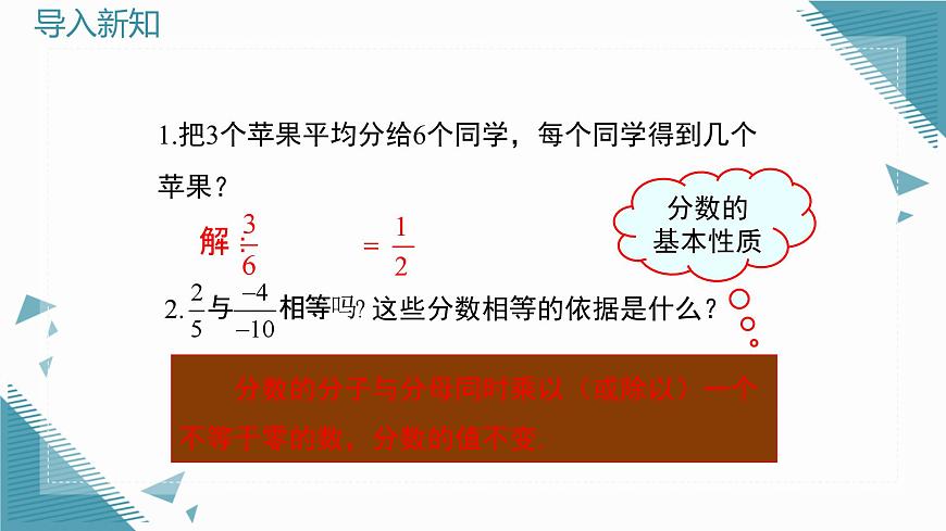 2025湘教版版教材初中數(shù)學(xué)八年級(jí)上冊(cè) 2.1分式的概念及基本性質(zhì)第3課時(shí)課件第3頁(yè)