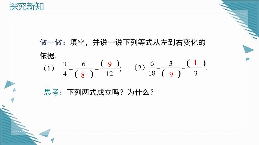 2025湘教版版教材初中數(shù)學(xué)八年級(jí)上冊(cè) 2.1分式的概念及基本性質(zhì)第3課時(shí)課件第4頁(yè)