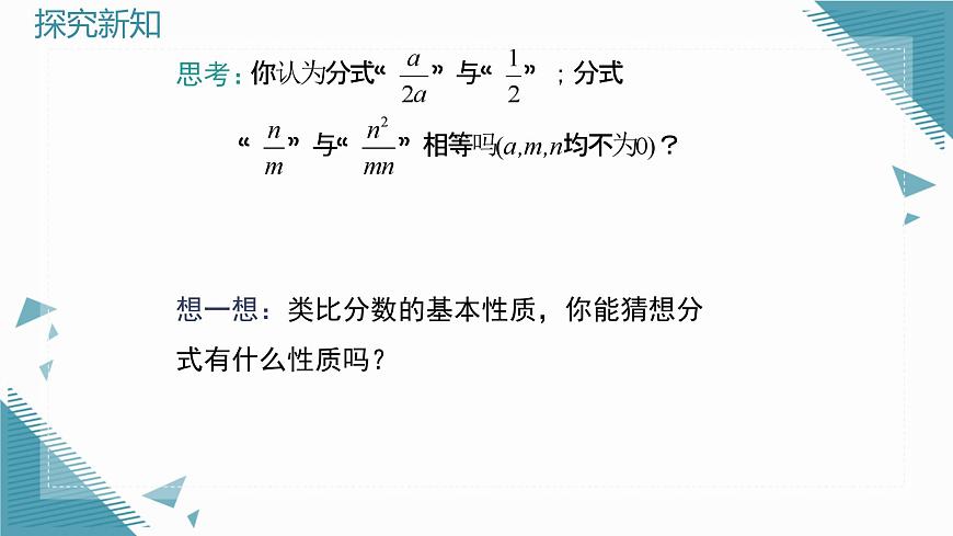 2025湘教版版教材初中數(shù)學(xué)八年級(jí)上冊(cè) 2.1分式的概念及基本性質(zhì)第3課時(shí)課件第5頁(yè)