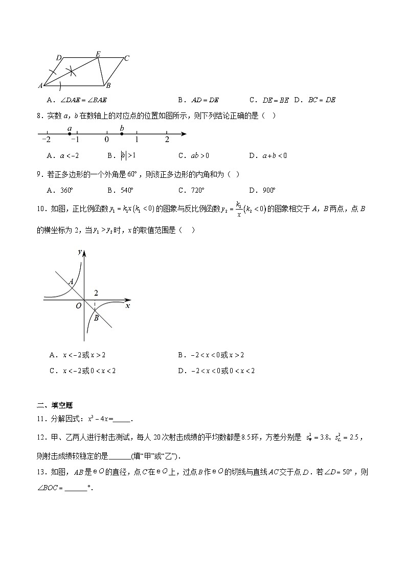 湖南省长沙市第一中学2025届九年级下学期中考一模数学试卷(含解析)第2页