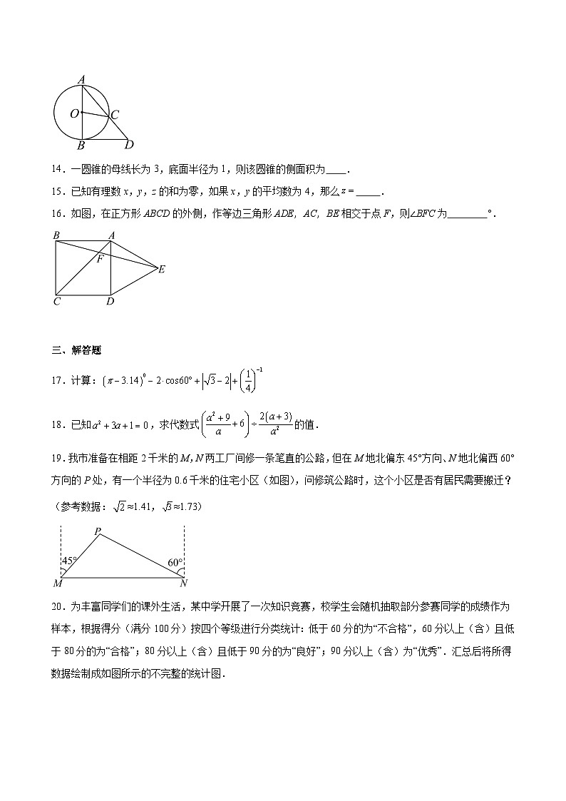 湖南省长沙市第一中学2025届九年级下学期中考一模数学试卷(含解析)第3页