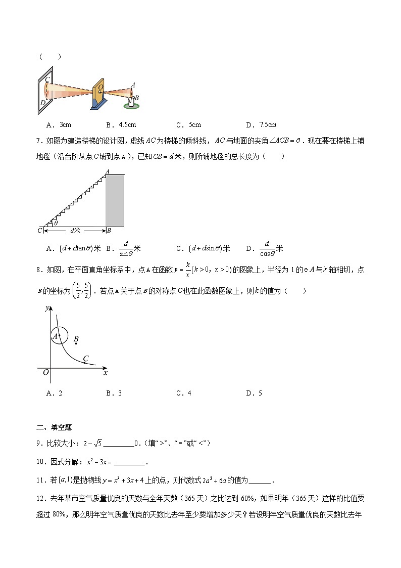 吉林省长春市长春汽车经济技术开发区2025届九年级下学期中考一模数学试卷(含解析)第2页