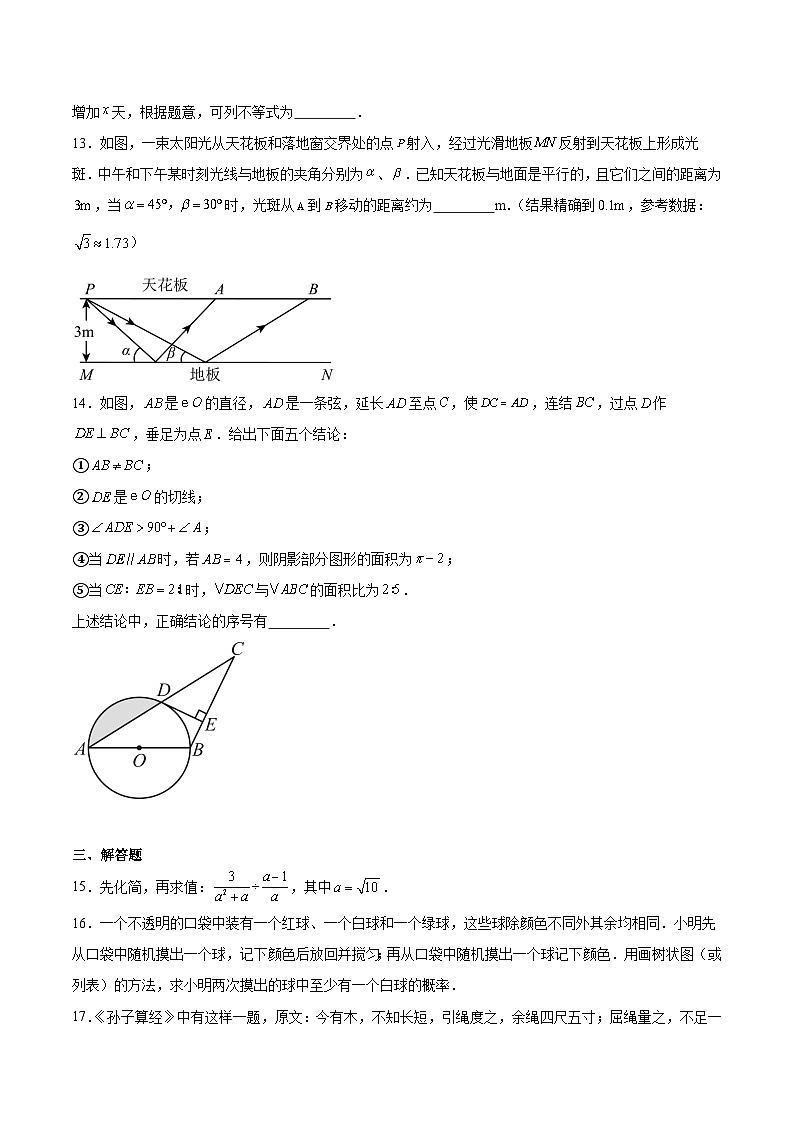 吉林省长春市长春汽车经济技术开发区2025届九年级下学期中考一模数学试卷(含解析)第3页