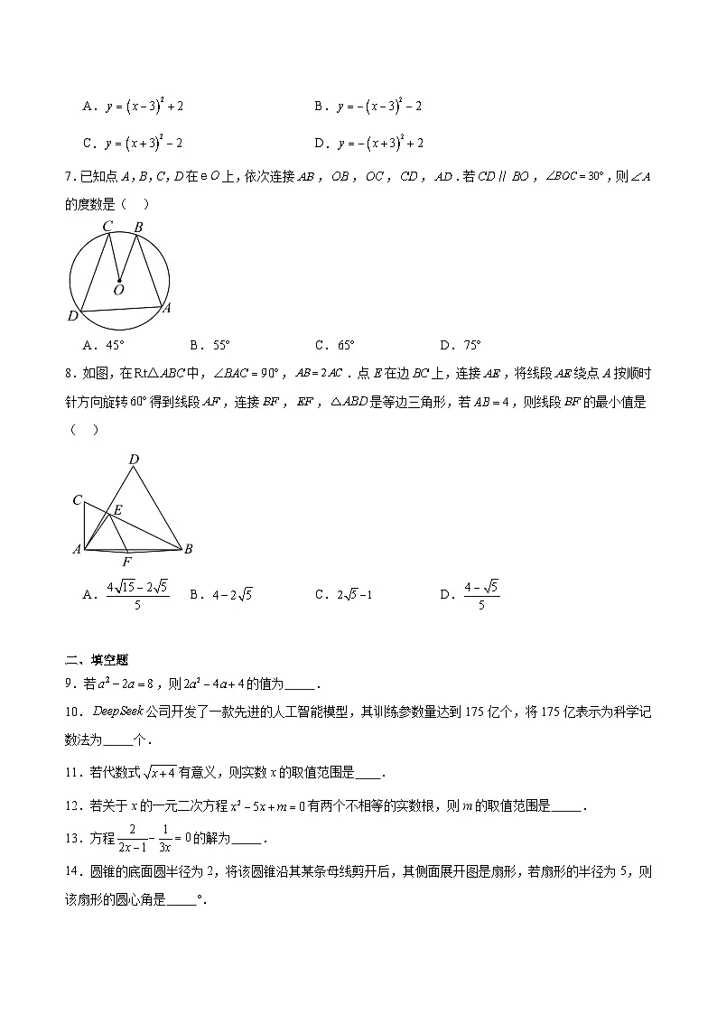 江苏省徐州市铜山区2025届九年级下学期中考二模数学试卷(含解析)第2页