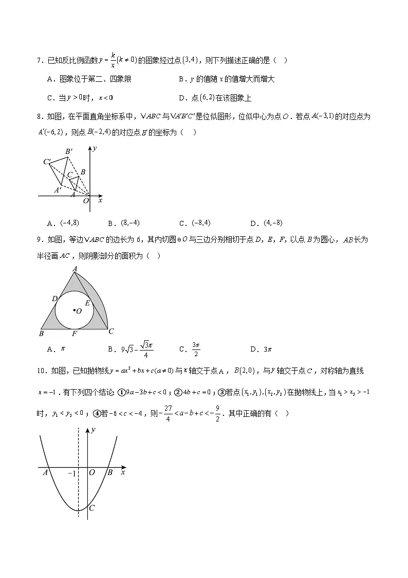 辽宁省铁岭市调兵山市2025届九年级下学期中考三模数学试卷(含解析)第2页
