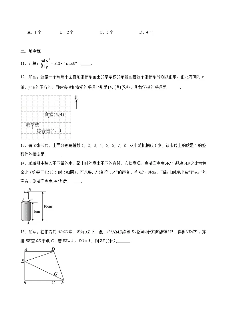 辽宁省铁岭市调兵山市2025届九年级下学期中考三模数学试卷(含解析)第3页