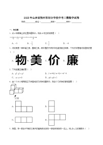 山西省朔州市部分学校2025届九年级下学期中考三模数学试卷(含解析)