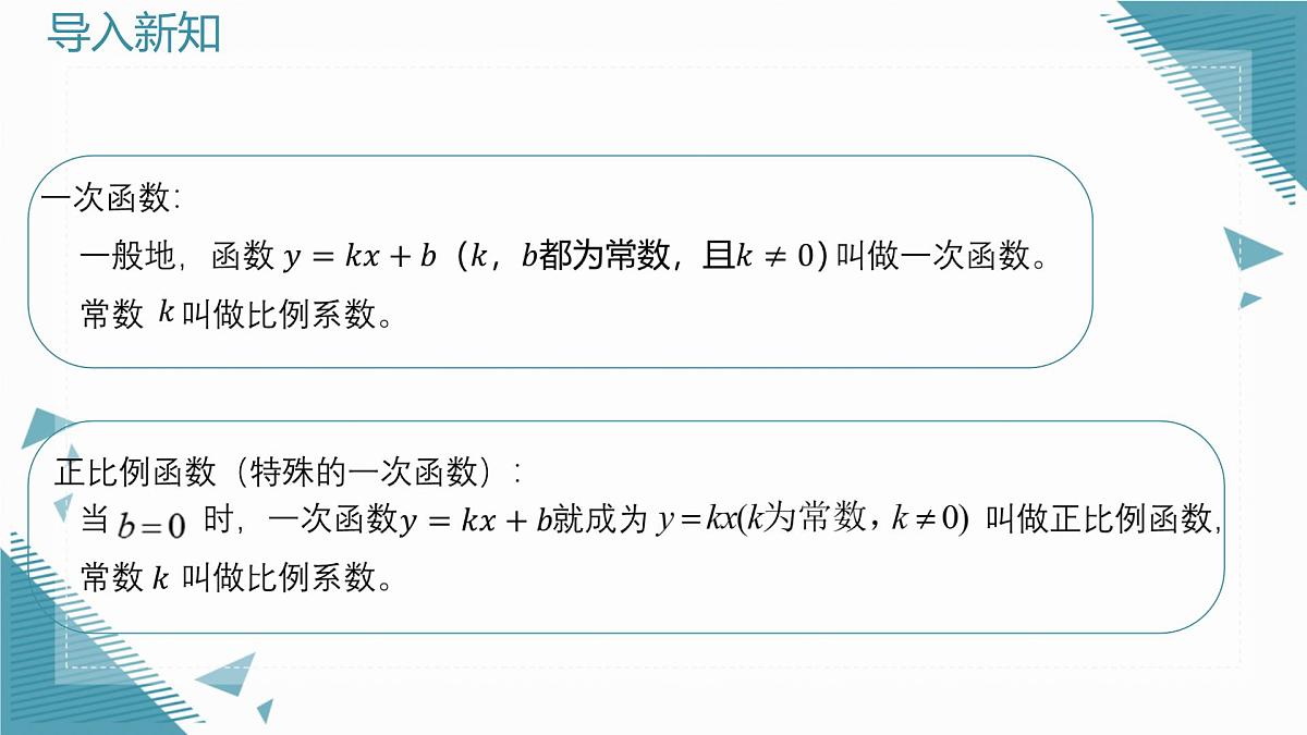 2025浙教版教材初中数学八年级上册5.3一次函数的意义(第二课时)课件第2页