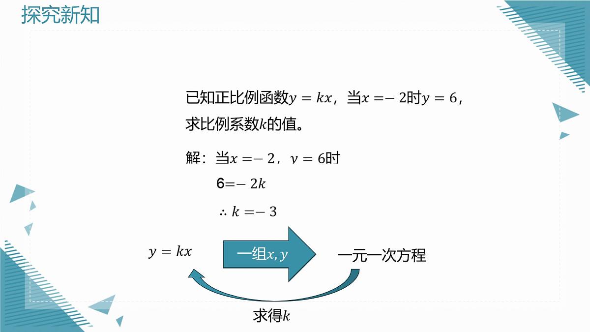 2025浙教版教材初中数学八年级上册5.3一次函数的意义(第二课时)课件第3页