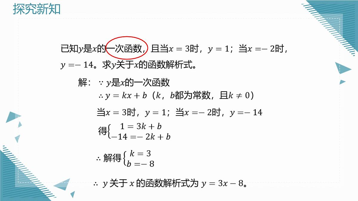 2025浙教版教材初中数学八年级上册5.3一次函数的意义(第二课时)课件第4页