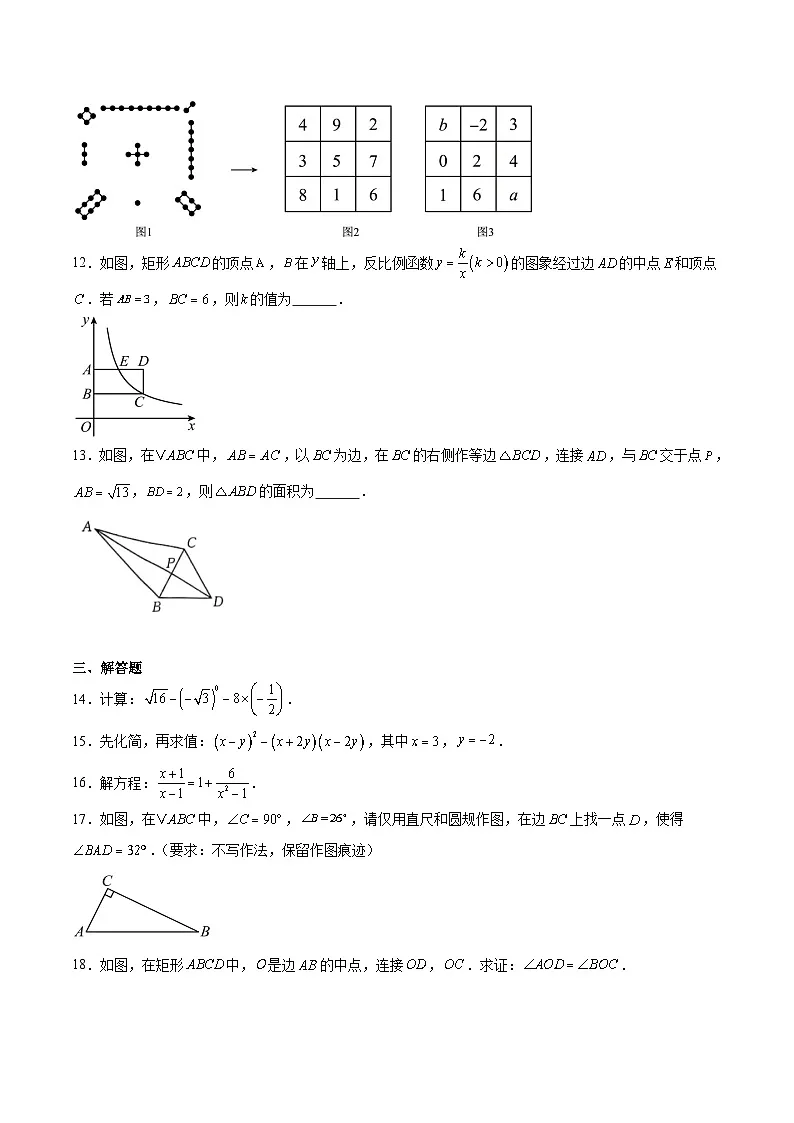 陕西省宝鸡市渭滨区2025届九年级下学期中考二模数学试卷(含解析)第3页