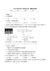 四川省广安市邻水县2025届九年级下学期中考二模数学试卷(含解析)