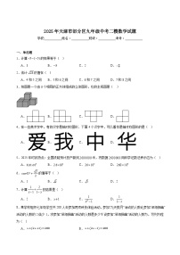 天津市部分区2025届九年级下学期中考二模数学试卷(含解析)