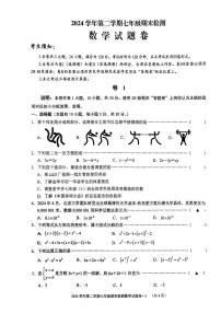 浙江省金华市婺城区2024-2025学年七年级下数学期末试卷