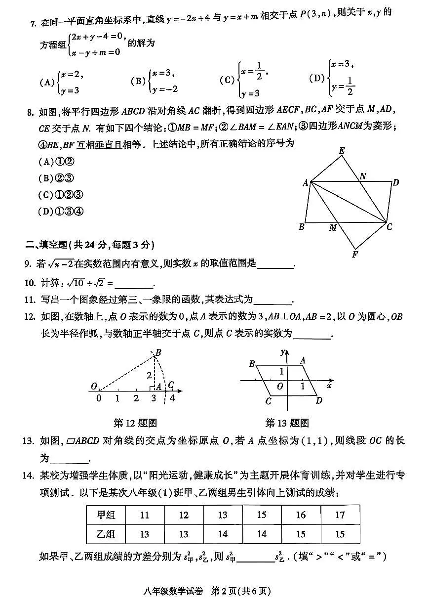 北京市朝阳区2024-2025学年下学年八年级下学期数学期末试卷第2页