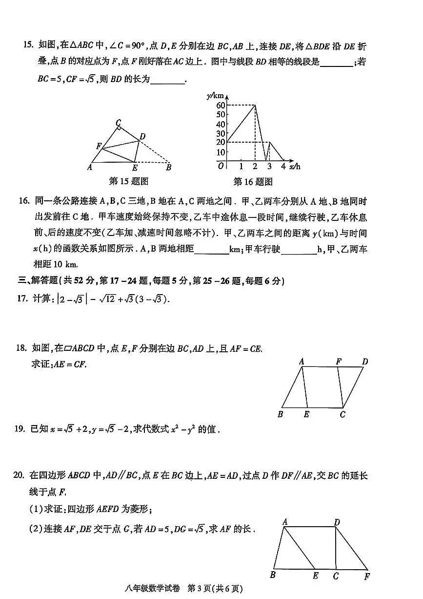 北京市朝阳区2024-2025学年下学年八年级下学期数学期末试卷第3页