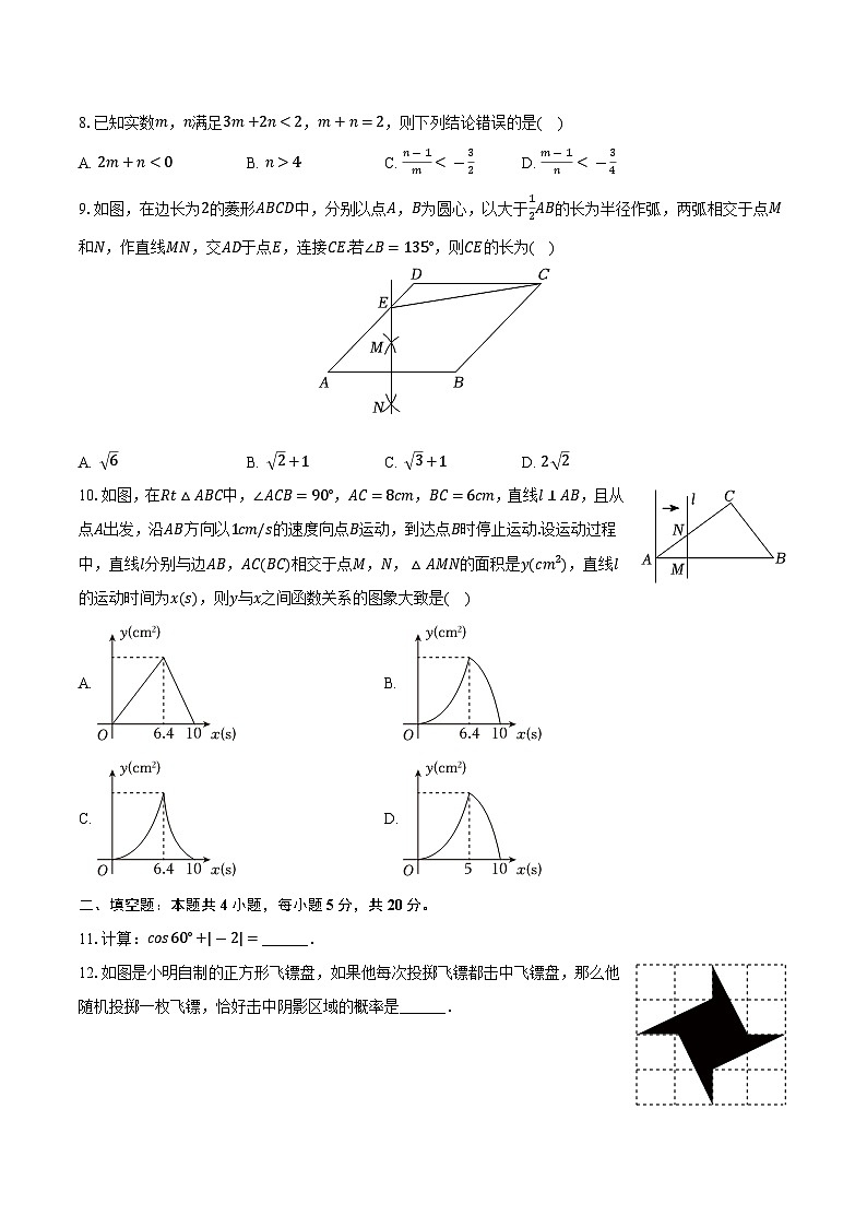 2025年安徽省江淮名卷中考数学大联考试卷(三)(含答案)第2页