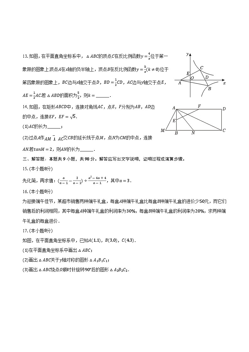 2025年安徽省江淮名卷中考数学大联考试卷(三)(含答案)第3页