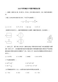 2025年河南省中考数学模拟试卷(含答案)