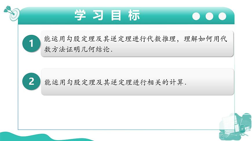 新華師大版初中數(shù)學(xué)八年級上冊 13.2勾股定理的應(yīng)用第2課時 課件第2頁