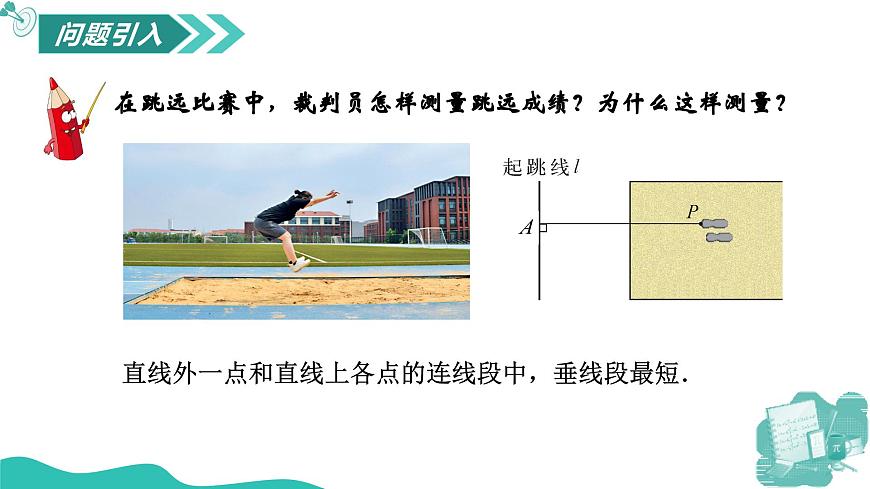 新華師大版初中數(shù)學(xué)八年級上冊 13.2勾股定理的應(yīng)用第2課時 課件第3頁