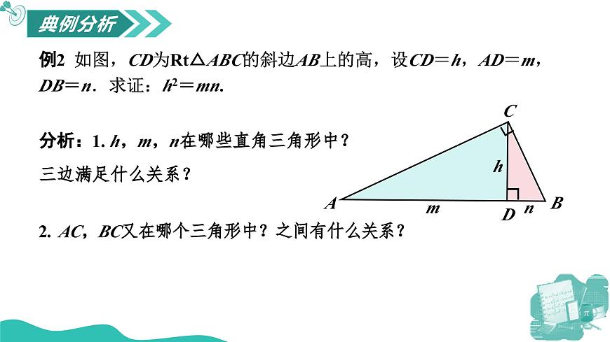 新華師大版初中數(shù)學(xué)八年級上冊 13.2勾股定理的應(yīng)用第2課時 課件第6頁