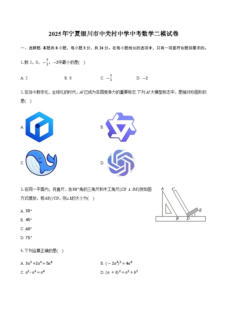 2025年宁夏银川市中关村中学中考数学二模试卷(含解析)第1页