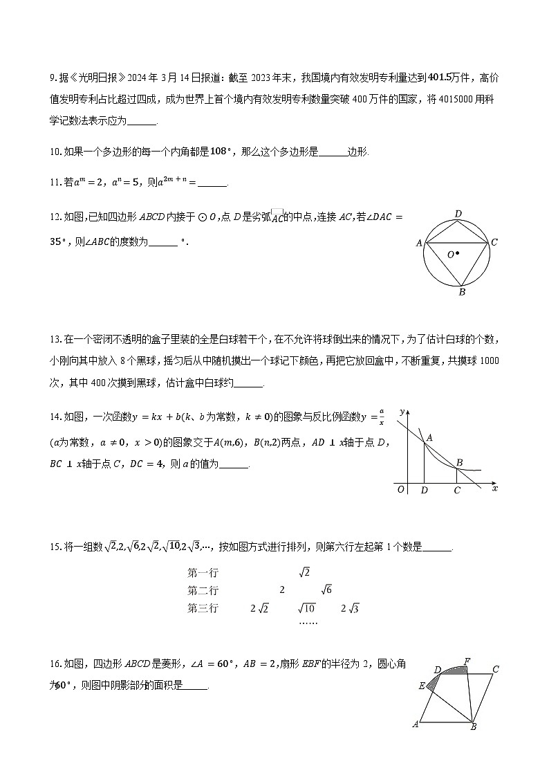 2025年宁夏银川市中关村中学中考数学二模试卷(含解析)第3页