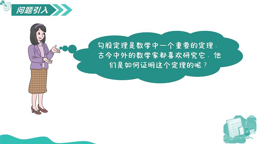 新華師大版初中數(shù)學(xué)八年級(jí)上冊(cè) 13.1.1 直角三角形三邊關(guān)系 第二課時(shí) 課件第4頁