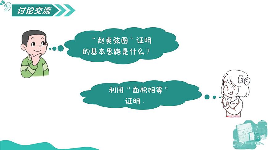 新華師大版初中數(shù)學(xué)八年級(jí)上冊(cè) 13.1.1 直角三角形三邊關(guān)系 第二課時(shí) 課件第7頁