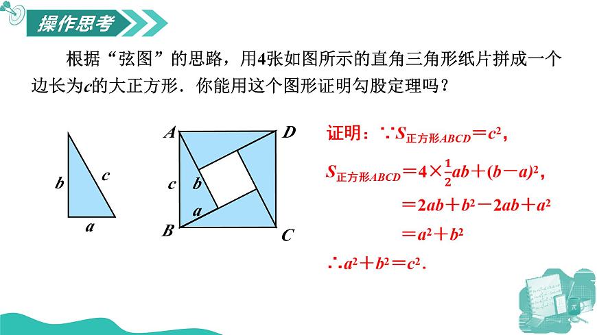 新華師大版初中數(shù)學(xué)八年級(jí)上冊(cè) 13.1.1 直角三角形三邊關(guān)系 第二課時(shí) 課件第8頁