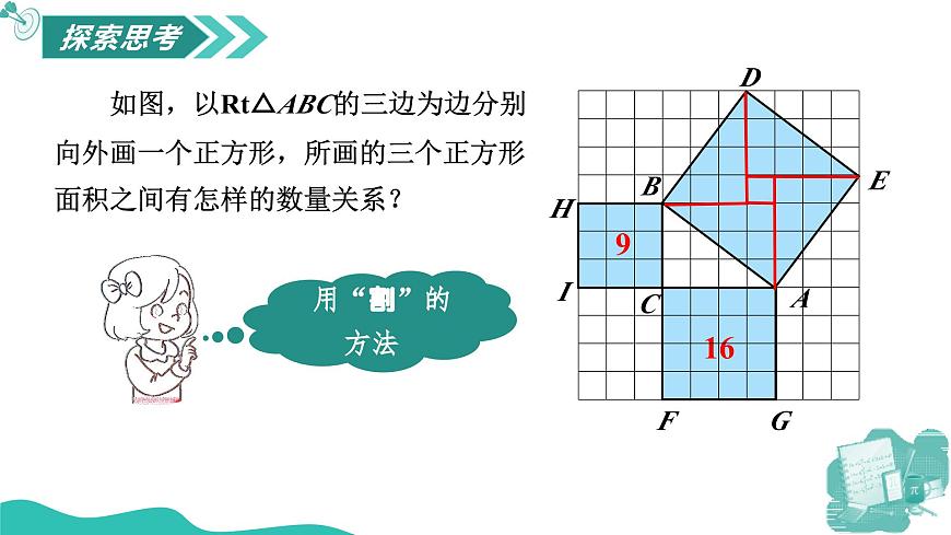 新華師大版初中數(shù)學八年級上冊 13.1.1 直角三角形三邊關(guān)系 課件第6頁