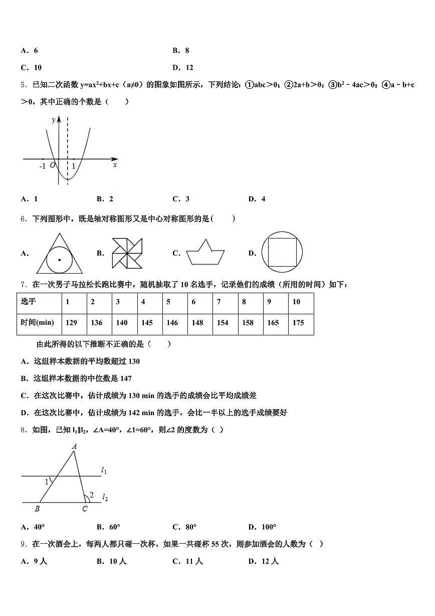 2024-2025学年安徽省宣城市泾县中考联考数学试题含解析第2页
