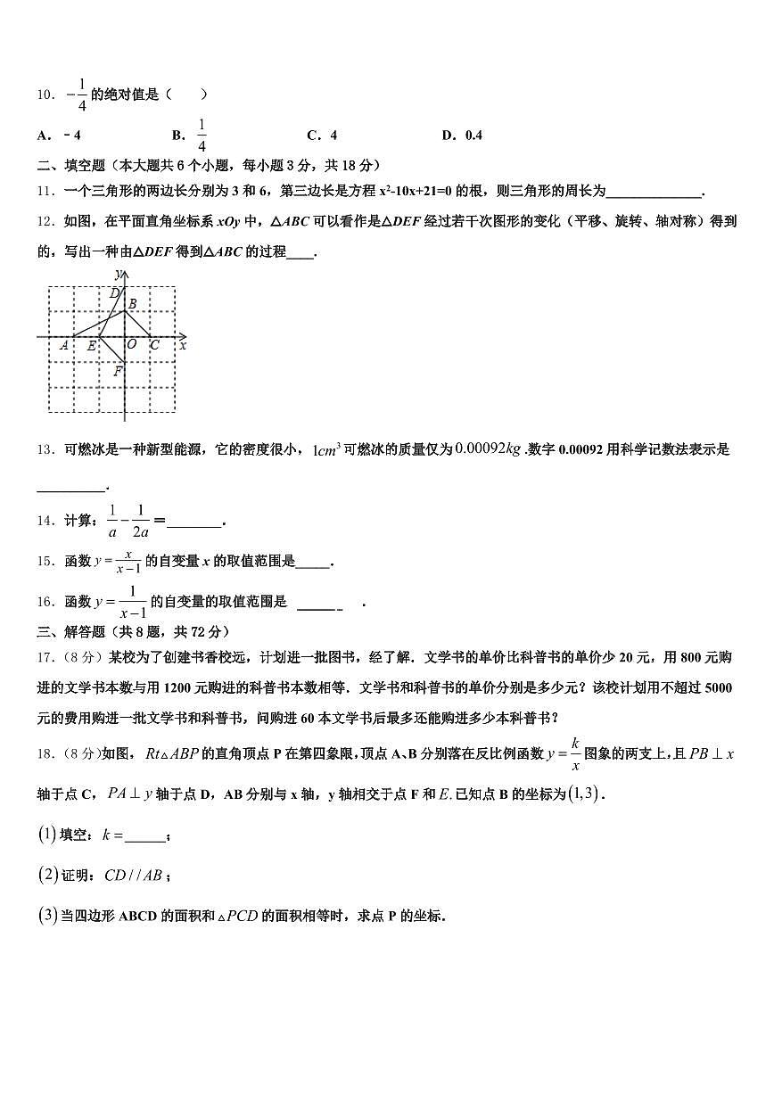 2024-2025学年安徽省宣城市泾县中考联考数学试题含解析第3页