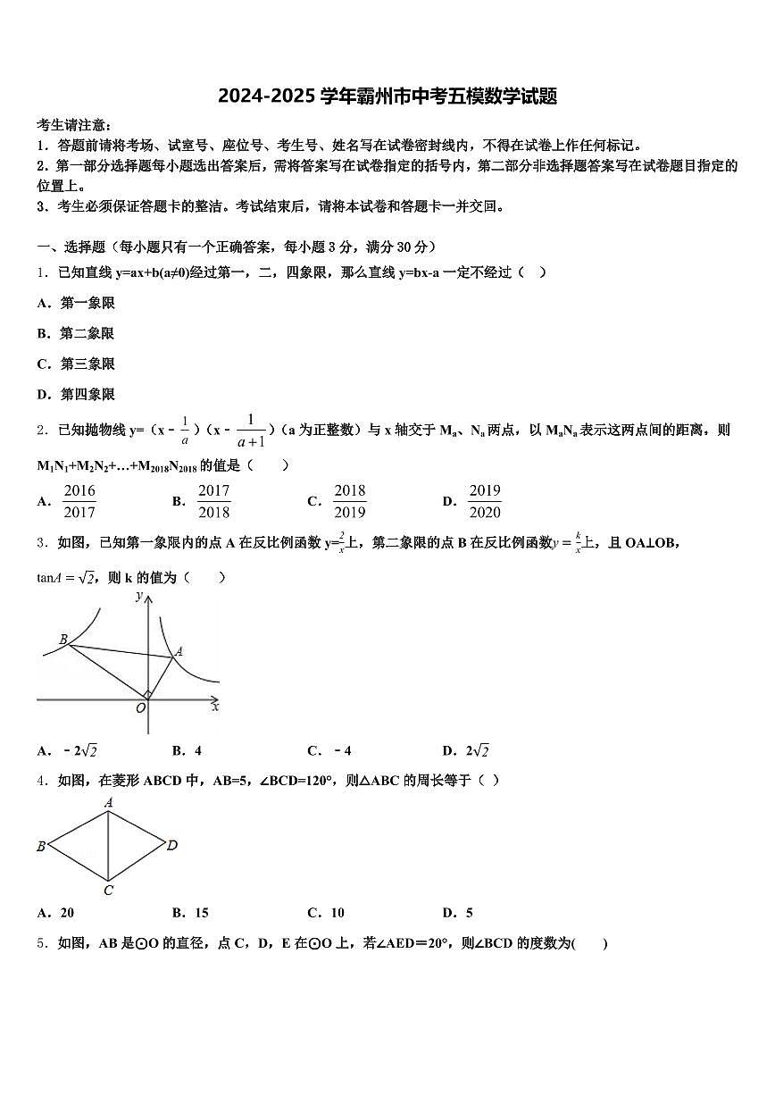 2024-2025学年霸州市中考五模数学试题含解析第1页