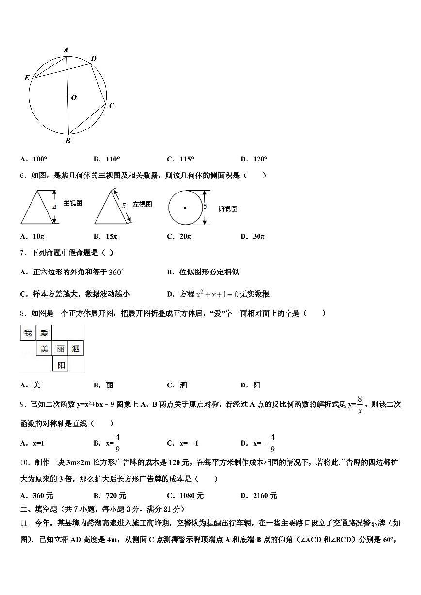 2024-2025学年霸州市中考五模数学试题含解析第2页