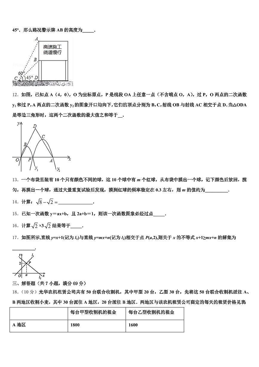2024-2025学年霸州市中考五模数学试题含解析第3页