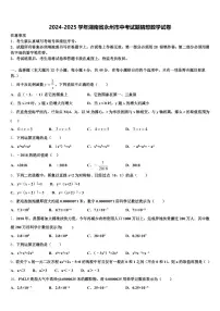 2024-2025学年湖南省永州市中考试题猜想数学试卷含解析