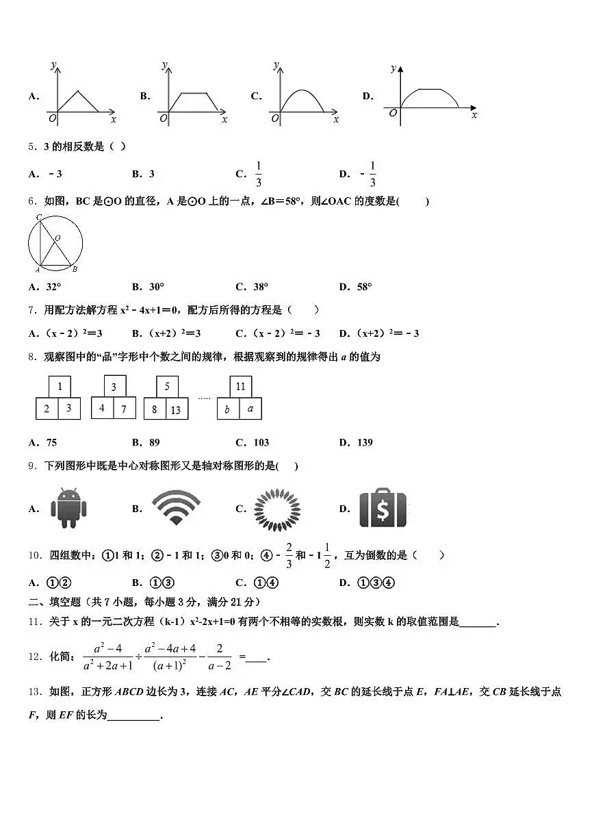 2024-2025学年江西省萍乡市芦溪县中考试题猜想数学试卷含解析第2页