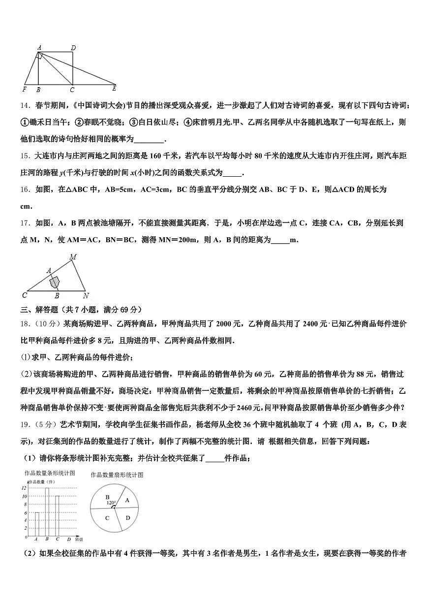 2024-2025学年江西省萍乡市芦溪县中考试题猜想数学试卷含解析第3页