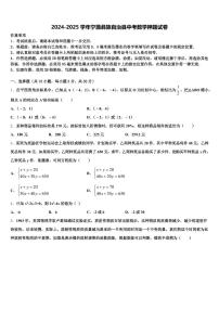 2024-2025学年宁蒗彝族自治县中考数学押题试卷含解析