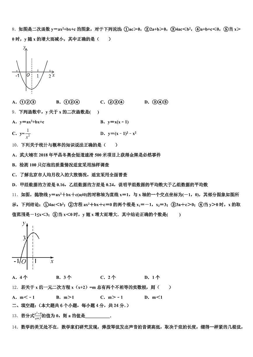 2025屆邯鄲市曲周縣中考聯(lián)考數(shù)學(xué)試題含解析第2頁