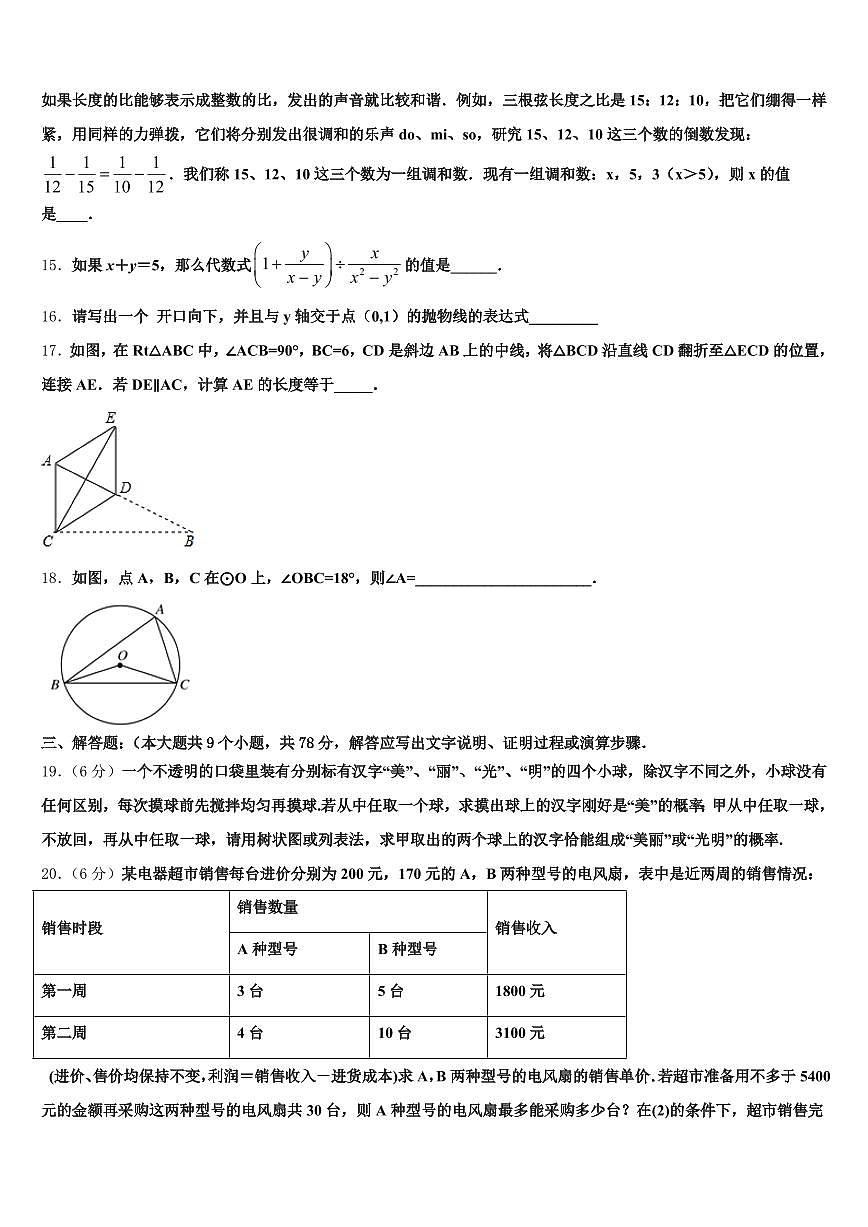 2025屆邯鄲市曲周縣中考聯(lián)考數(shù)學(xué)試題含解析第3頁