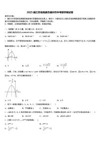 2025届江苏省南通市通州市中考数学模试卷含解析