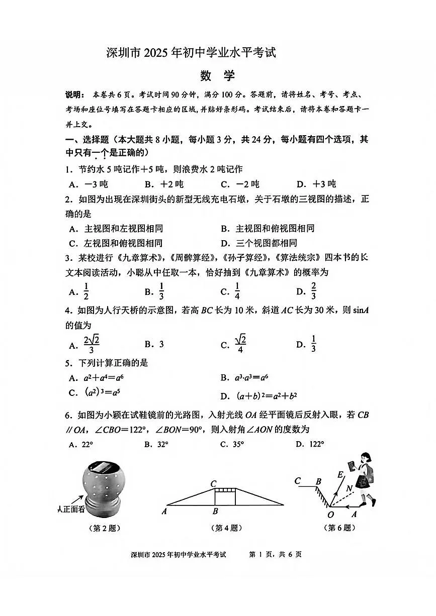 2025年广东省深圳市中考数学试题(图片版,含答案)第1页