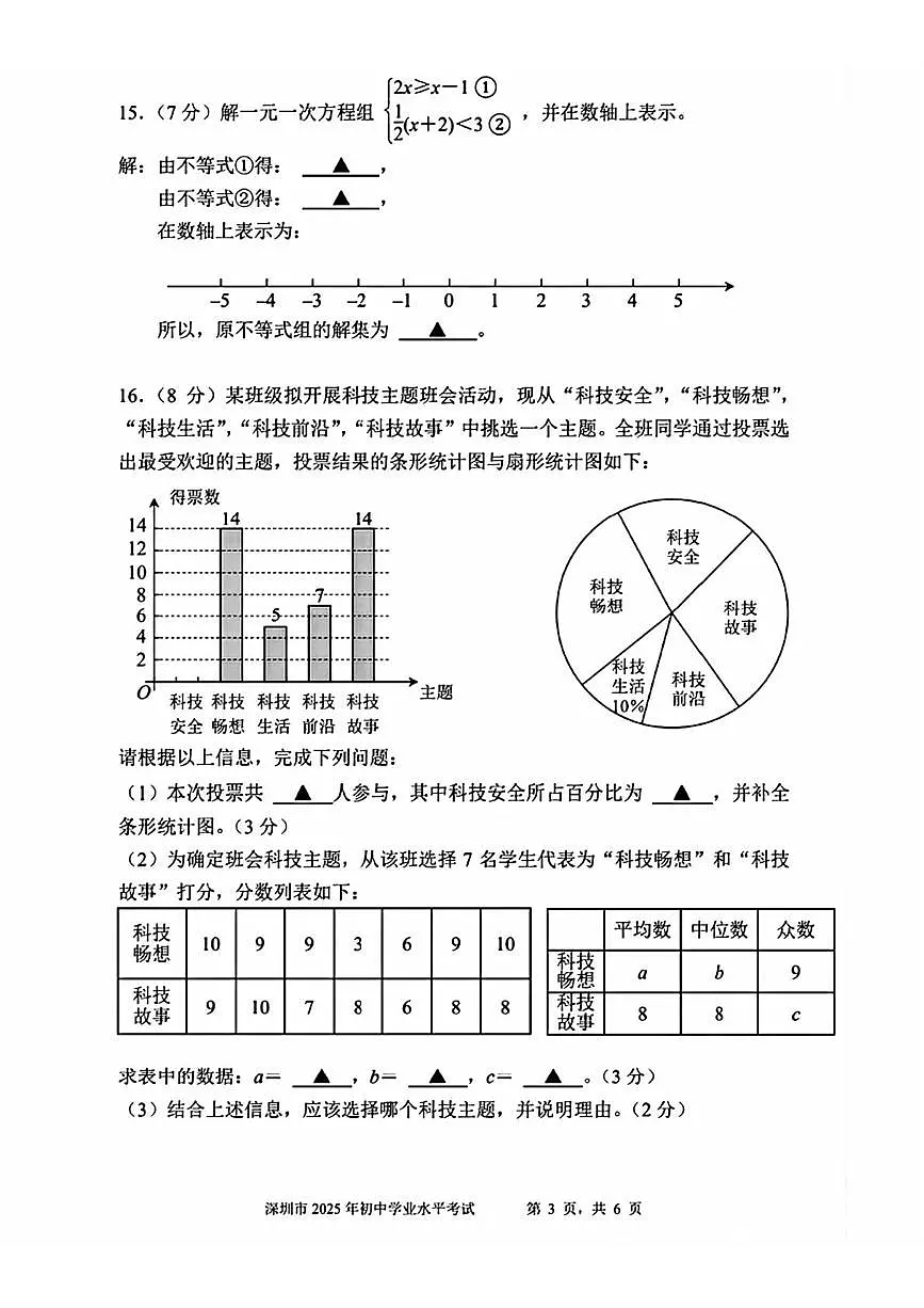 2025年广东省深圳市中考数学试题(图片版,含答案)第3页