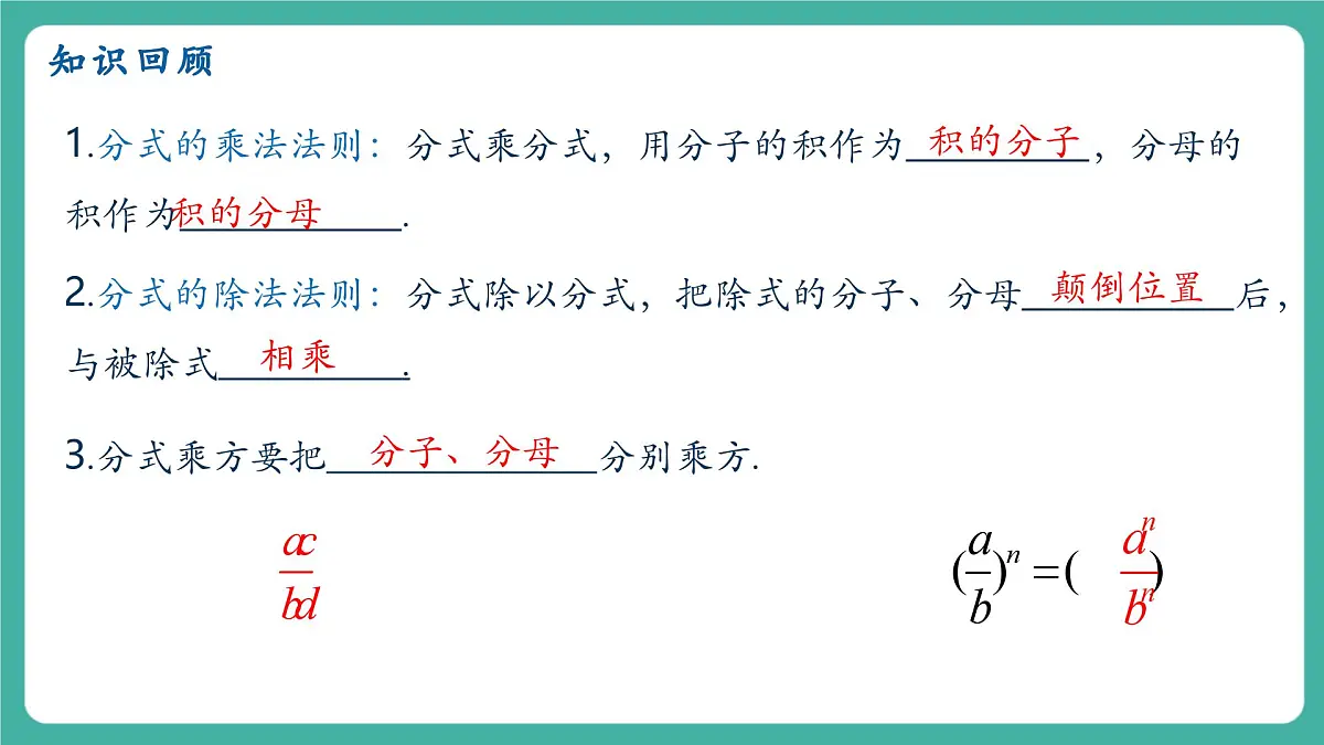 【新教材新课标】人教版八年级上册数学18.3分式的加法与减法(课时1)教学课件第3页