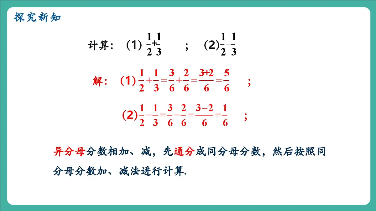【新教材新课标】人教版八年级上册数学18.3分式的加法与减法(课时1)教学课件第5页