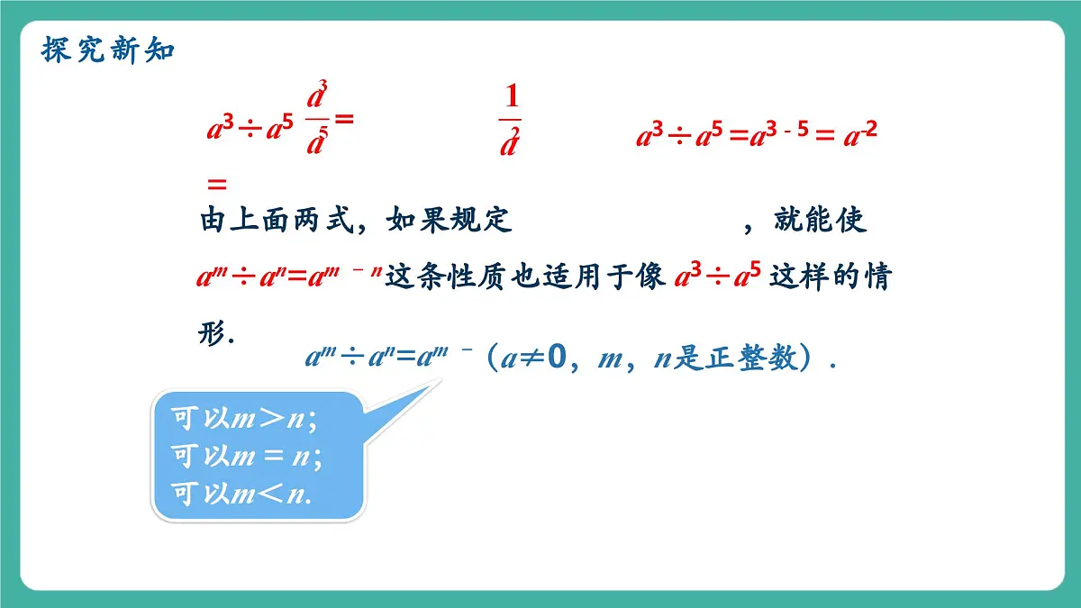 【新教材新课标】人教版八年级上册数学18.4整数指数幂(课时1)教学课件第7页