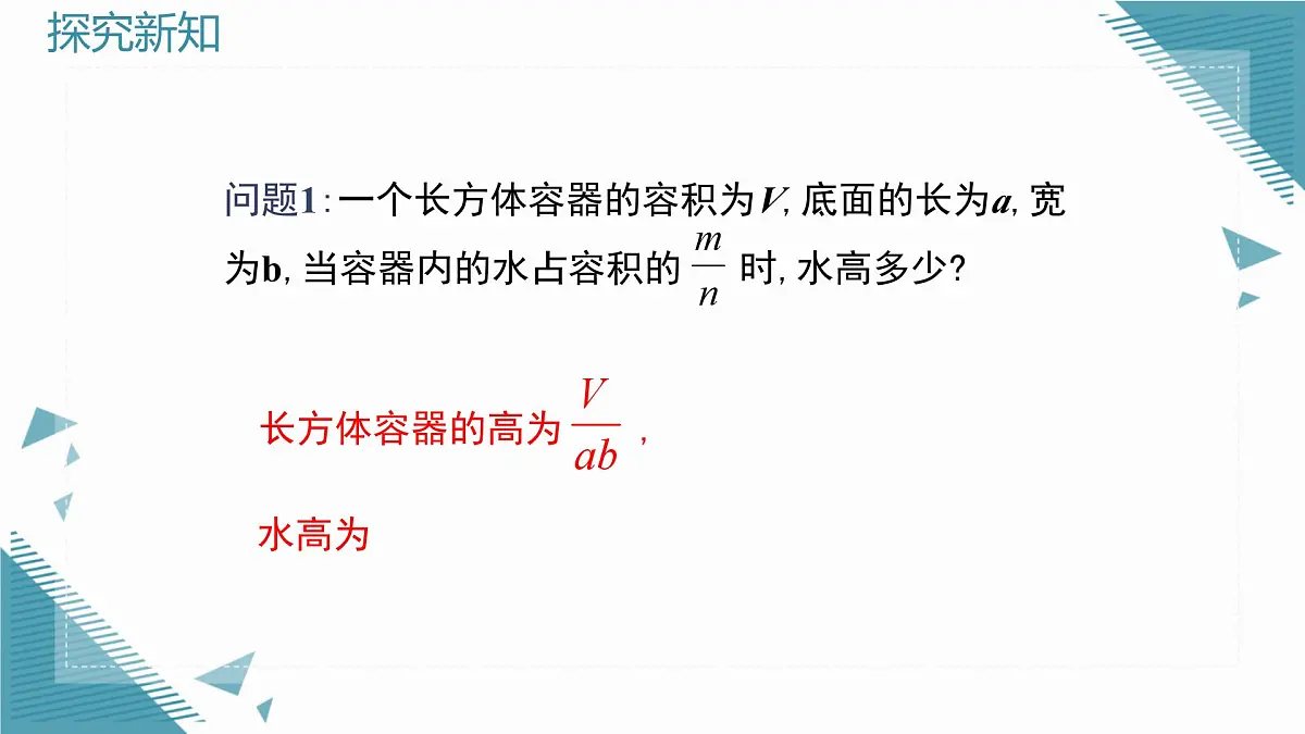 2025湘教版版教材初中数学八年级上册2.3 分式的乘法和除法第1课时课件第3页